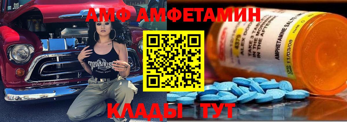 АМФ Розовый Клинцы