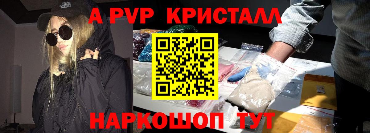 А ПВП кристаллы  Вход с VPN  хочу наркоту  APVP  А ПВП мука  Клинцы 