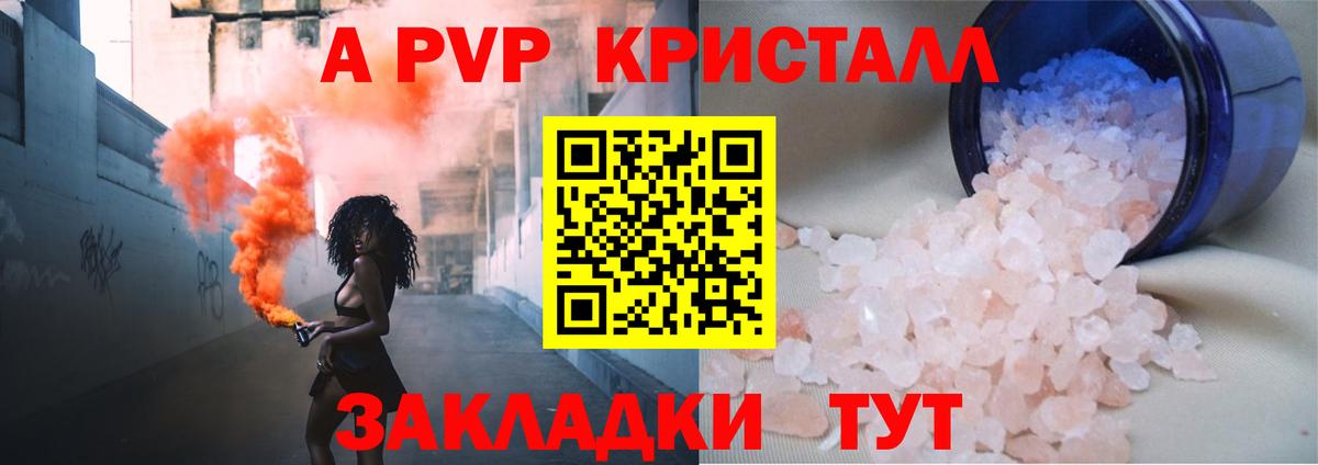 APVP кристаллы Клинцы