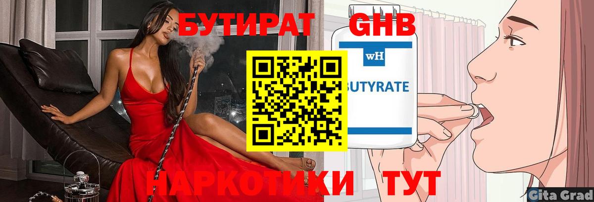 Бутират  Бутират вода  Вход с VPN  Клинцы 