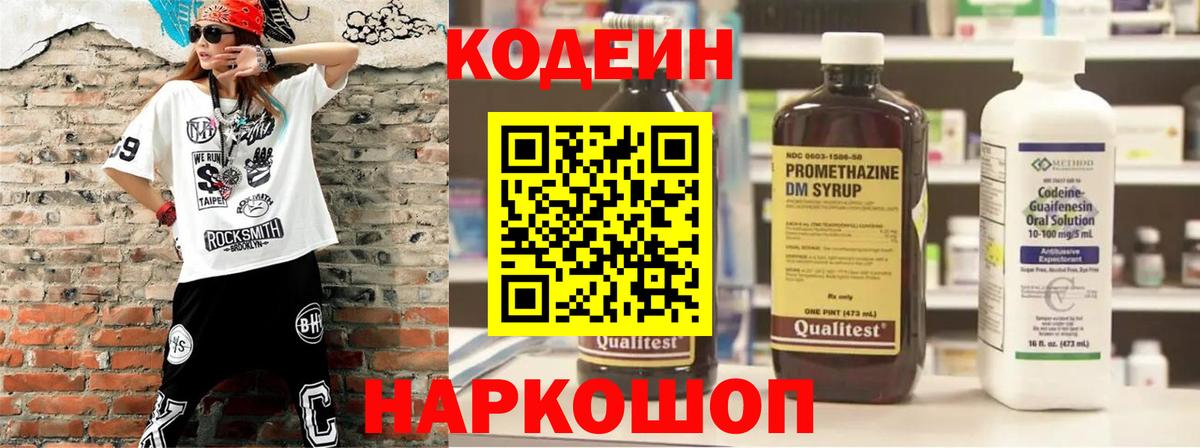 Клинцы  Кодеин Purple Drank  Кодеиновый сироп Lean Purple Drank  Вход с VPN 