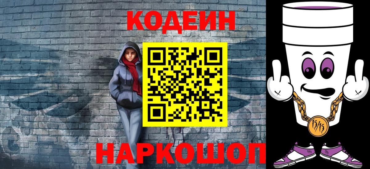 Codein Purple Drank Клинцы