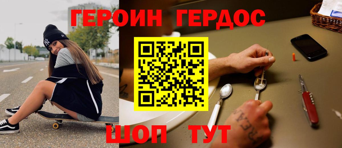 ГЕРОИН  ГЕРОИН белый  Вход с VPN  Клинцы 