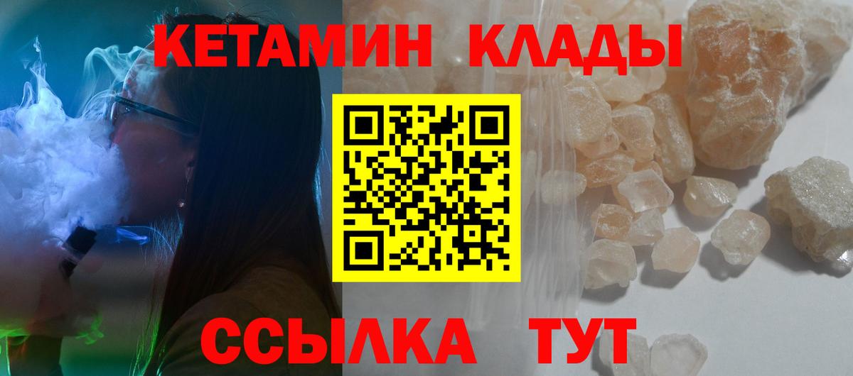 Кетамин VHQ  КЕТАМИН ketamine  Вход с VPN  Клинцы 