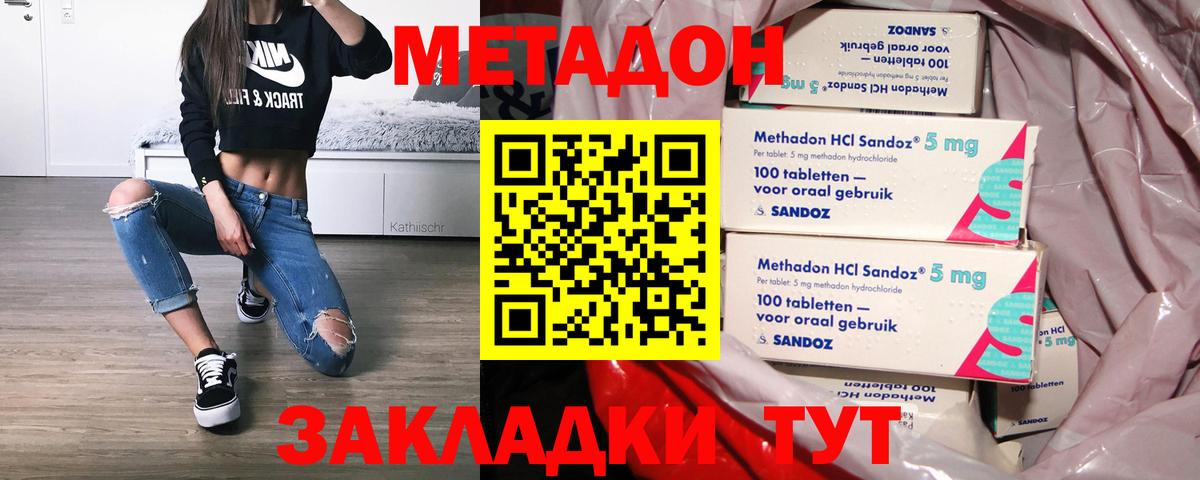 Клинцы  Метадон кристалл  Вход с VPN  МЕТАДОН methadone 