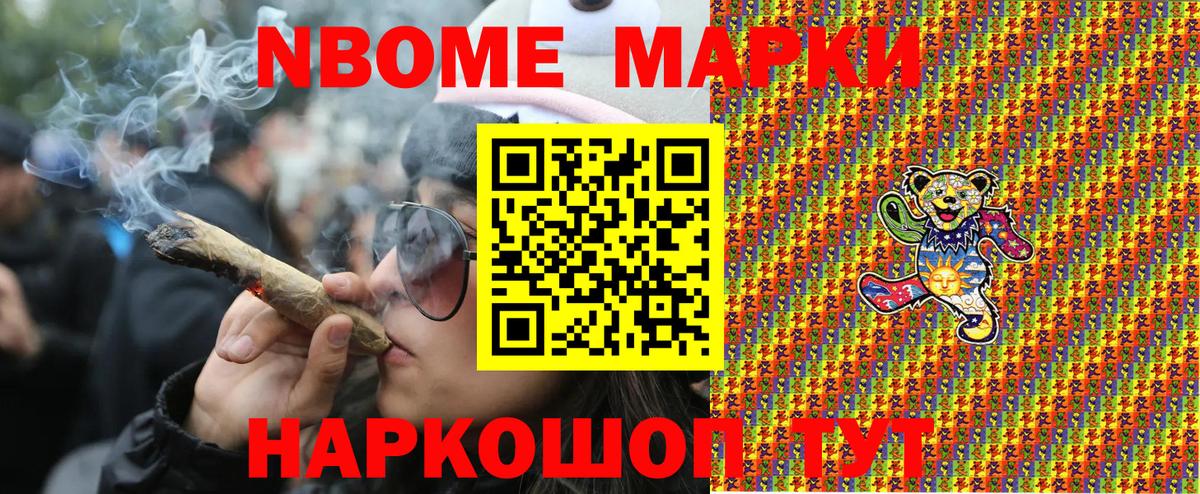Наркотические марки 1500мкг Клинцы